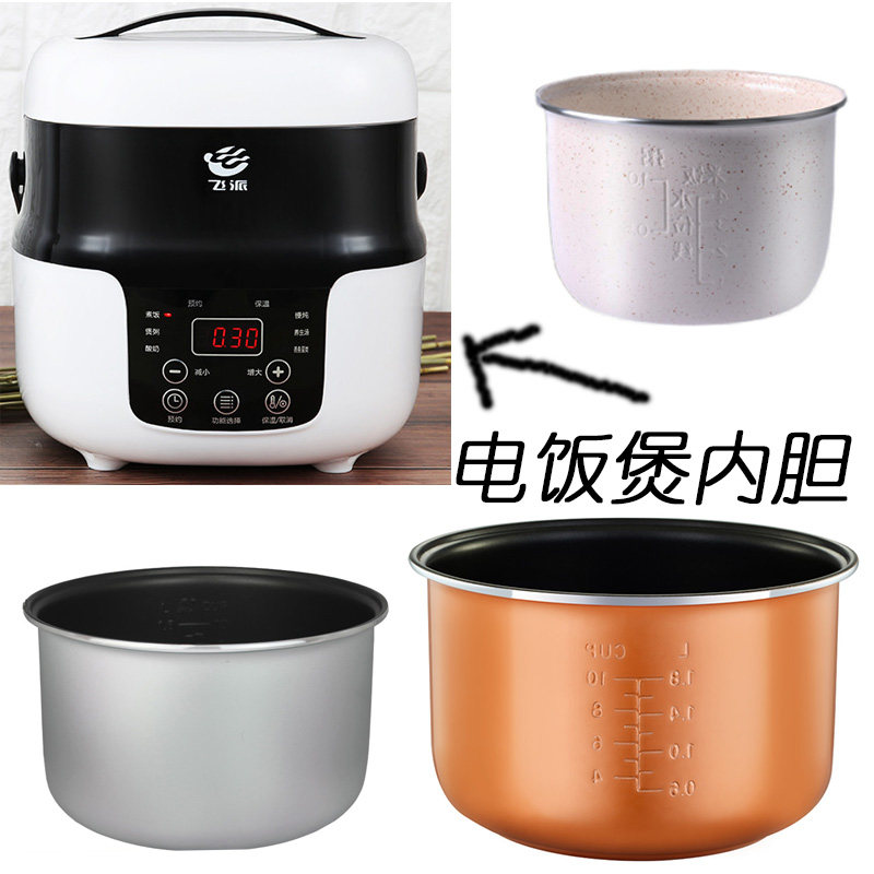 Feipai 2L rice cooker liner universal non-stick liner upgrade ceramic glaze liner accessories 2 liters