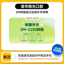 Meituan in-store product coupons Meituan Medical cooperates with many merchants to provide single dental fillings with 3M resin imported quality