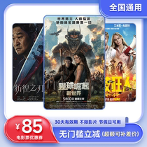 Movie ticket 85 yuan coupon Wanda Jinyi Xingyi national holiday movie redemption coupon Planet Rise