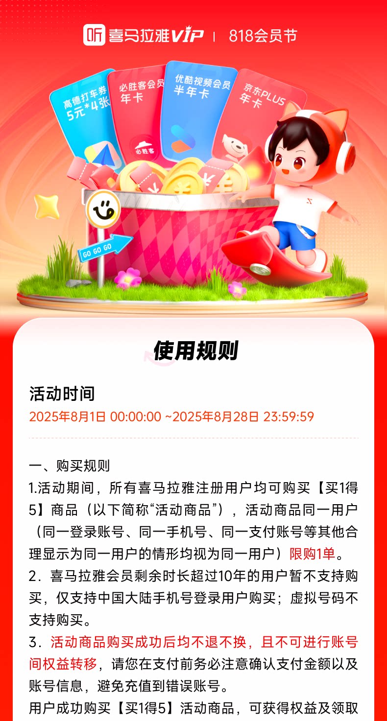 158 元买 1 得 5:喜马拉雅、京东、必胜客年卡 / 优酷半年卡联合会员发车