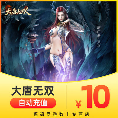 Datang Wushuang Zero 10 юаней 100 Yuanbao Карта NetEase 100 баллов Карта Datang Wushuang 2 Points Автоматическое пополнение