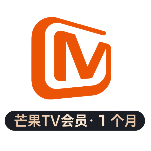 【4日0点开抢】芒果TV会员月卡1个月 芒果vip视频会员 不支持电视