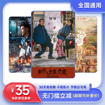 Movie ticket 35 yuan coupon Wanda Jinyi Xingyi nationwide preferential order Maoyan Taopiao movie redemption coupon