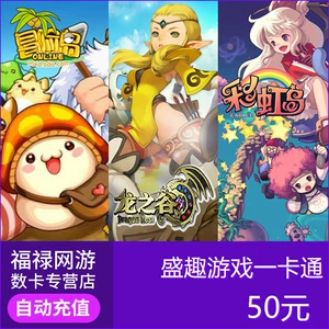Shengqu Game Shanda 1 Card 50 Yuan Voucher 5000 Dot Card Adventure Island/Dragon Valley/Island Island