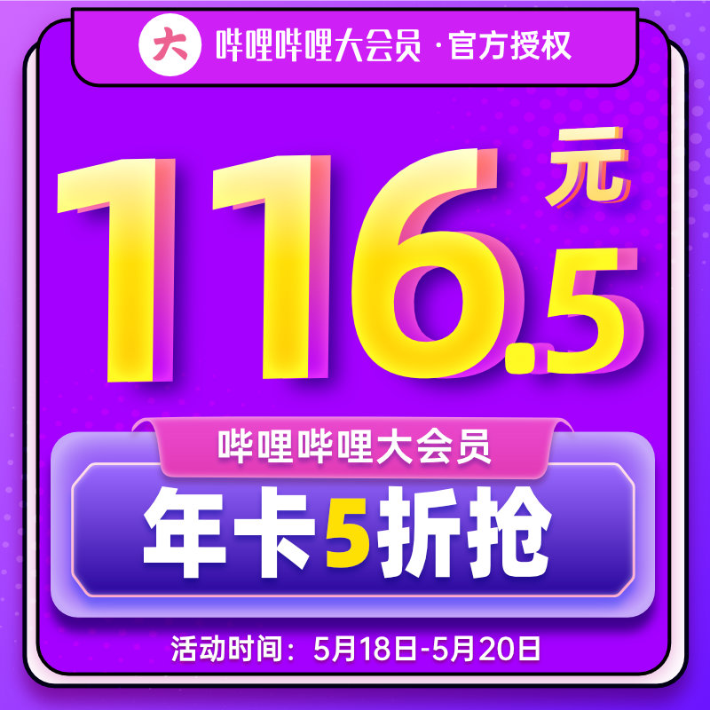 12 months Bilibili Member B Station VIP General Assembly Member of the Year Bilibili Member B Station VIPs Cellular Phone Recharge