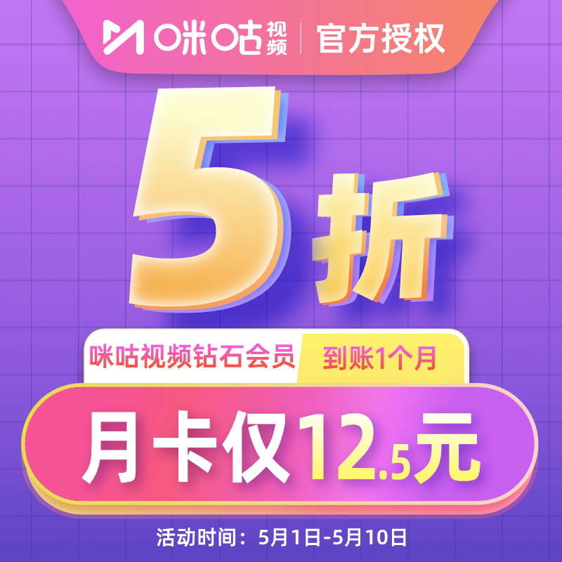(monthly card 5 fold) Mimiao film Diamond Member 1 month vip Official straight-charge Mimiao Film and Television Member Month Card