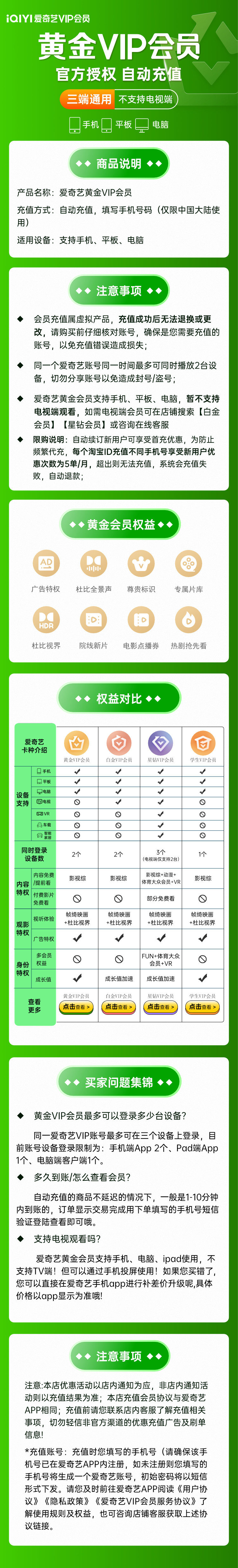 爱奇艺vip黄金会员1个月iqiyi视频会员月卡自动充值 不支持电视