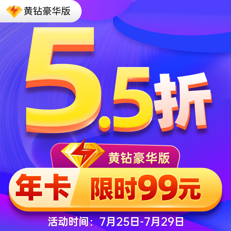 (5 5 discount) Tencent QQ Yellow Diamond Hohua Edition One year QQ luxury Yellow Diamond 12 months 1 annual fee Autorecharge