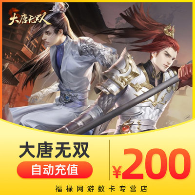 Династия Тан Ушуанг 200 Юань 2000 Юань Юанбао сетевая карта One Card 2000 очков династии Tang