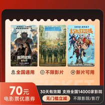 Cinema tickets nationwide discount 70 yuan tuck cat eye ticket ticket substitute may not be refundable