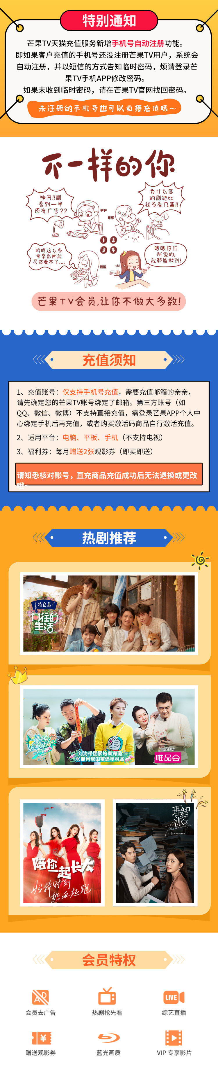 芒果TV VIP会员年卡 12月 电脑+手机+平板 图3