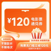 电影票120元优惠券多人票全国折扣春节档可用万达横店博纳金逸CGV