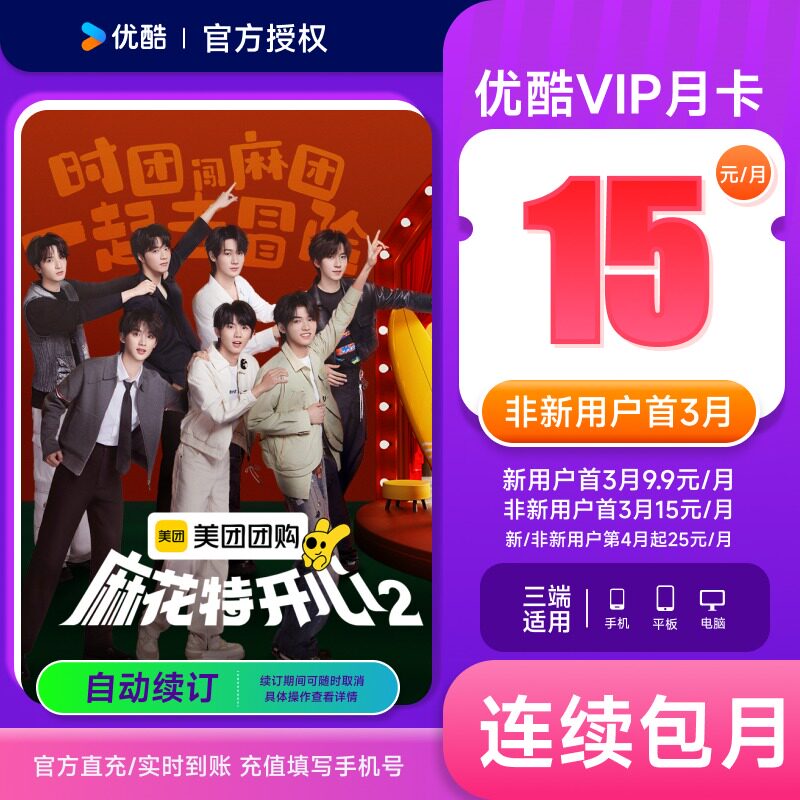 优酷VIP会员月卡1个月，追剧不迷路，畅享无限精彩！-影视会员-淘宝好物网