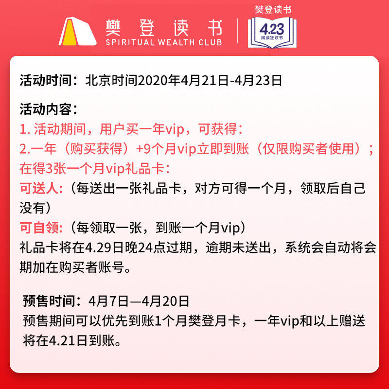 送50元话费 樊登读书会 VIP会员 年卡12个月 图1