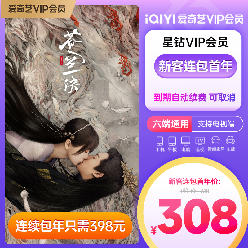 (Support TV) iQIYI VIP Star Diamond Membership Card for 12 Months to Watch Movies Support TV