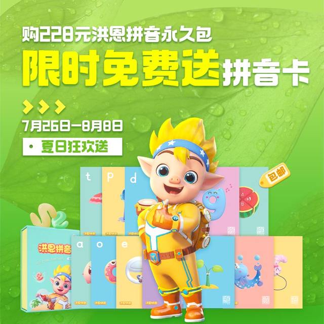 Hong En Pinyin APP 228 Yuan Pinyin ສິດທິການນໍາໃຊ້ຖາວອນຊຸດປະສົມປະສານກັບບັດ Pinyin ຟຣີ