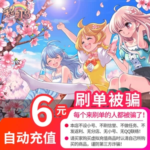 Shengqu Game One Cartoon 6 Yuan Rainbow Island 6 Yuan 600 Point Card Point Card Прямая зарядка автоматическая зарядка