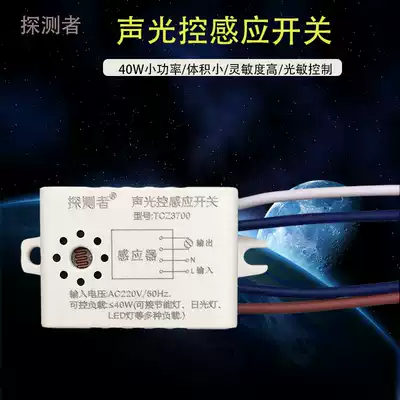 Detector sound and light control delay sensor switch 220V corridor built-in control module automatic 3700