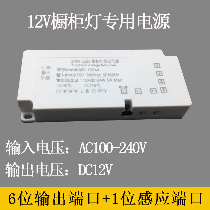 12V cabinet lamp shoes LED power transformer drives 24W36W60W DuPont Line infrared touch sensing switch