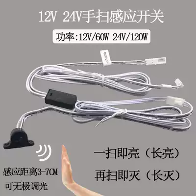 DC weak current 12V24V hand sweep sensor switch shielding close to embedded Ming wardrobe shoe cabinet overall cabinet LED light