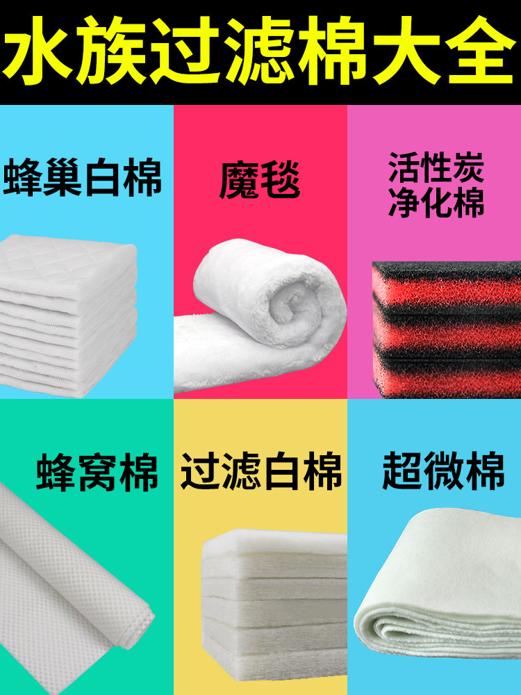 Fish tank filter cotton thickened high density purified white cotton Aquarium filter material Water purification filter material Biochemical cotton sea