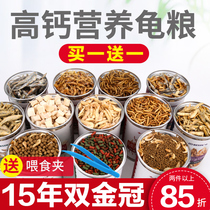 Turtle food Turtle feed Brazilian turtle crocodile turtle Water turtle grass turtle Small turtle special food Young turtle food Dried fish dried shrimp food