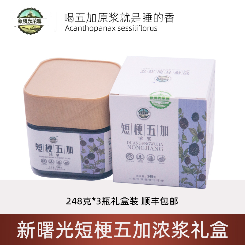 New Shuguang wild thorn Wujia raw pulp Wujia paste short stem Wujia thick extract tea seed gift box