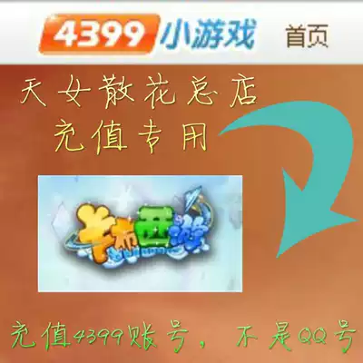 4399 Kabu West tour 1000 Kabu coin recharge information is written correctly and unclear Look at the product description