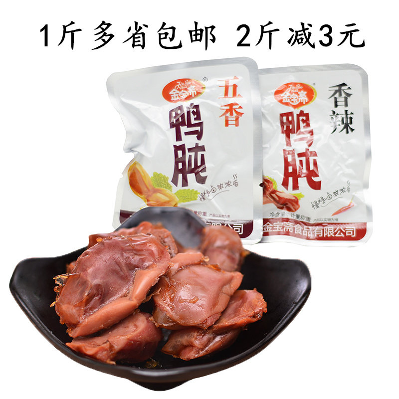 Wuxi specialty jinbaozhai duck gizzard 500g spiced spicy small package duck dried bulk snacks