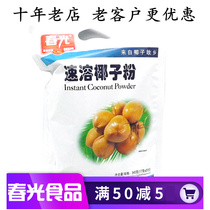 Hainan specialty Chunguang instant coconut powder 340g*2 bags of a total of 40 packets of breakfast coconut powder 