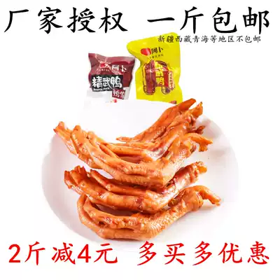 Hubei Wuhan specialty Abu Jingwu duck palm 500g spicy sauce vacuum small package marinated duck claws