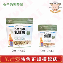 (Corn hemp) Japan Wooly Small Animal Gastrointestinal Health Lactobacillus 150g (soft and hard)