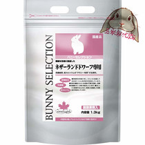 (Corn Hemp Spot) Japanese Piano High-end Silver Bag Neurosensitive Rabbit stable mood Rabbit Food 1 3kg
