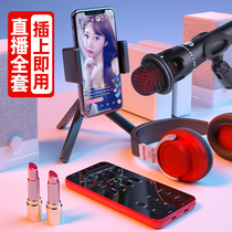 Net red Taobao shake sound live selling equipment Full set of anchor sound card singing mobile phone special artifact Professional microphone Clothing microphone Computer universal set One outdoor beauty repair