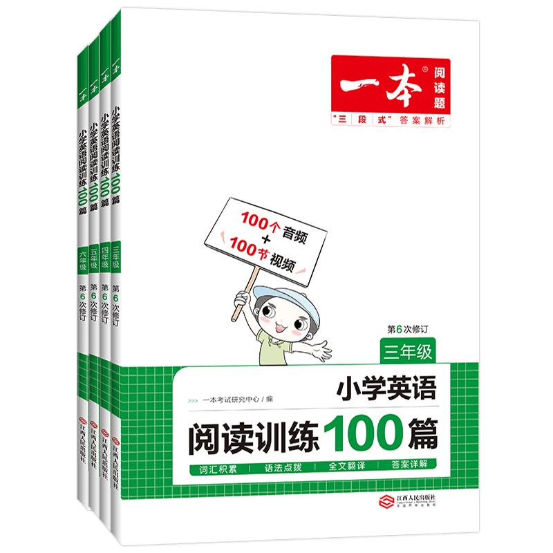 一本小学英语阅读训练100篇【年级任选】