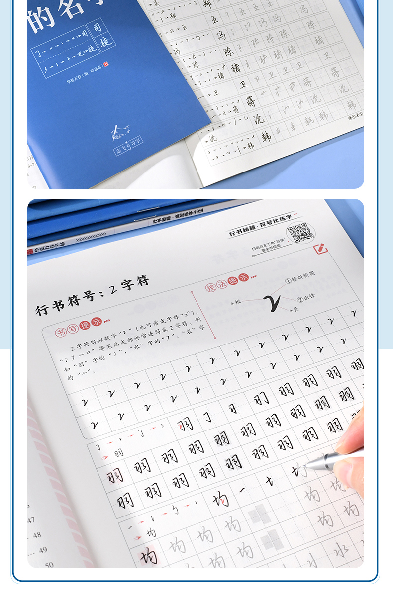 华夏万卷字帖行书志飞习字行书控笔训练字帖秘籍高效练字49法行楷楷书入门数字化练字法教程初中高中硬笔书法成年大学生临摹练字本
