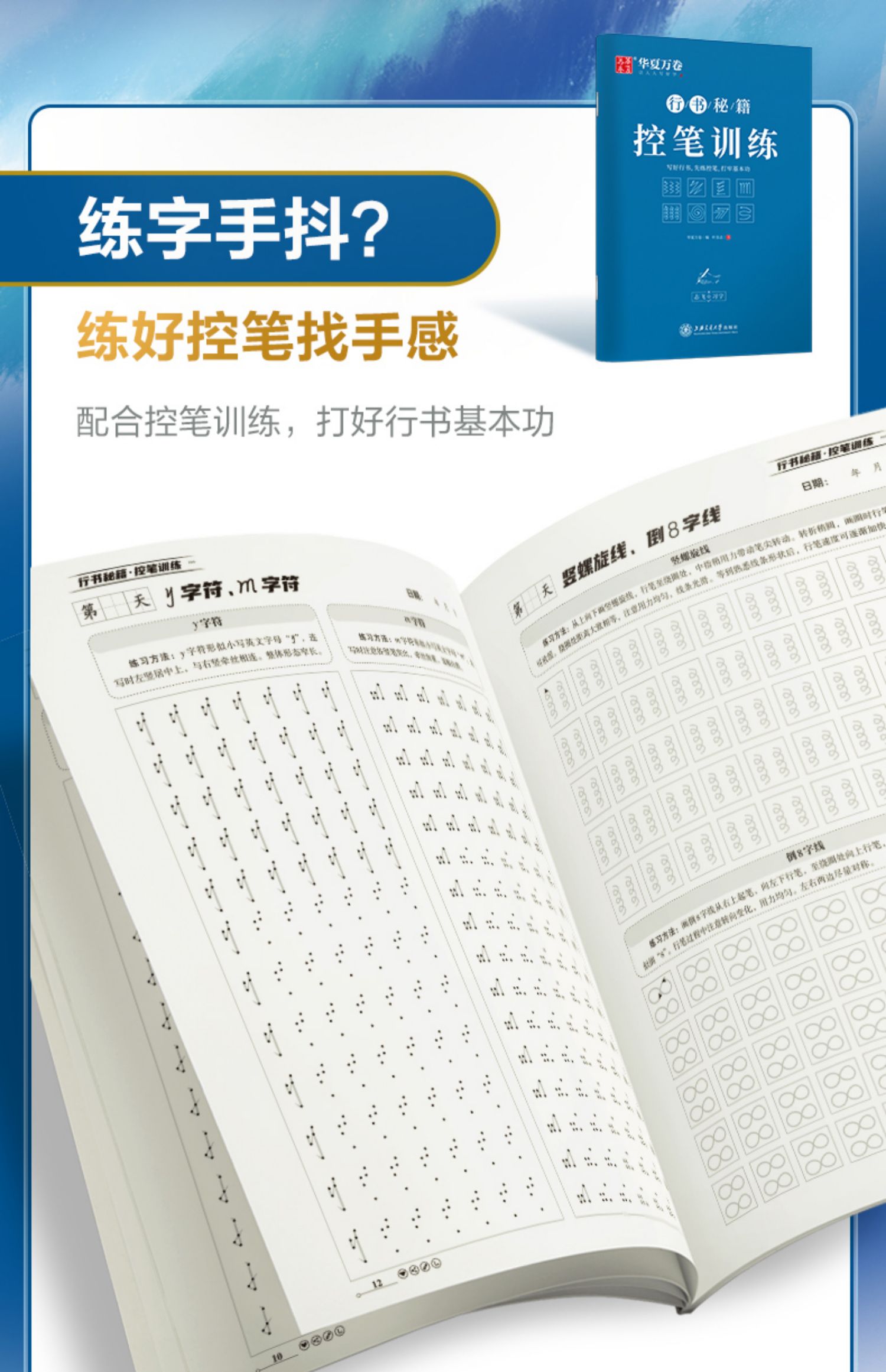 华夏万卷字帖行书志飞习字行书控笔训练字帖秘籍高效练字49法行楷楷书入门数字化练字法教程初中高中硬笔书法成年大学生临摹练字本