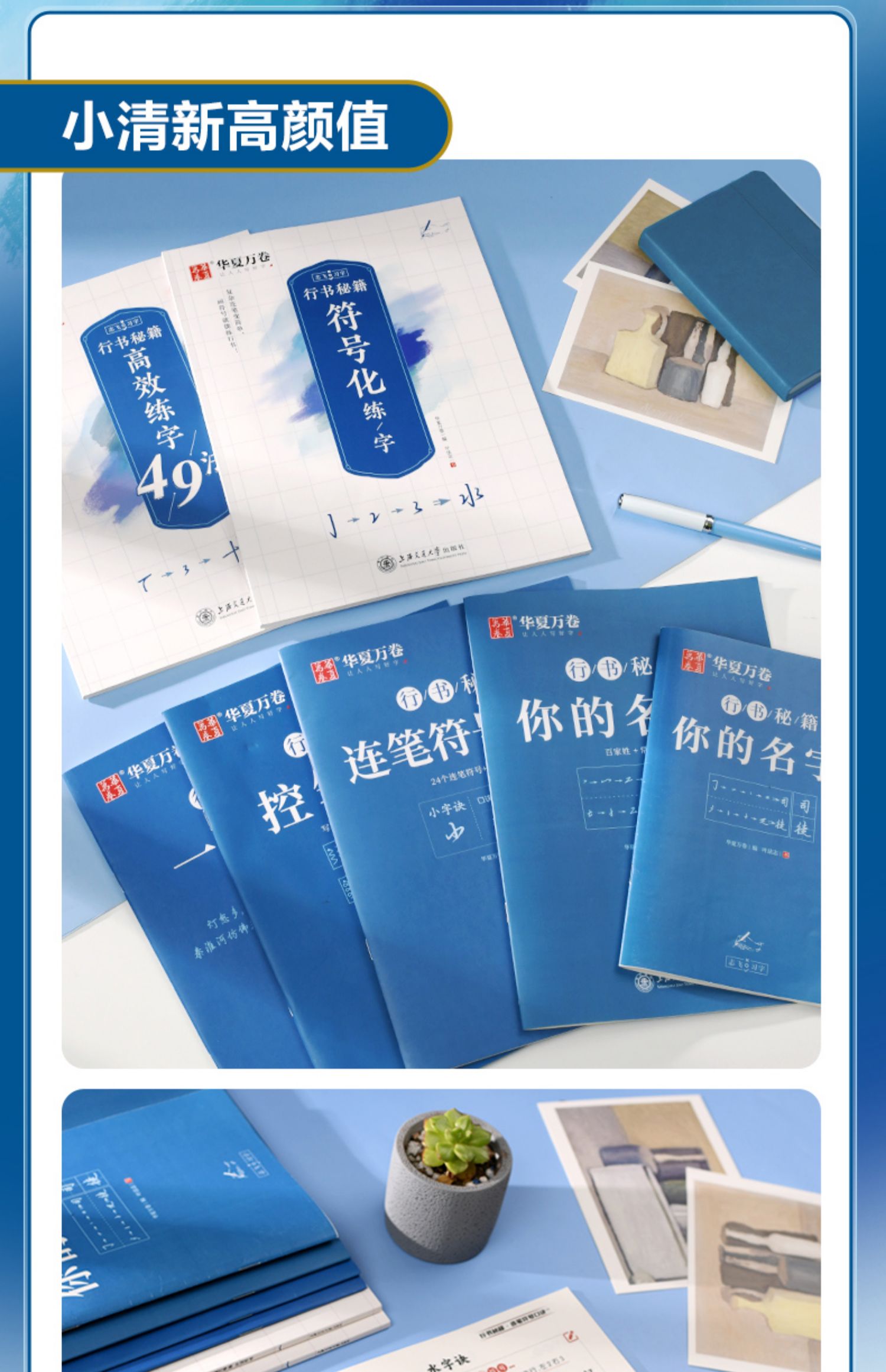 华夏万卷字帖行书志飞习字行书控笔训练字帖秘籍高效练字49法行楷楷书入门数字化练字法教程初中高中硬笔书法成年大学生临摹练字本