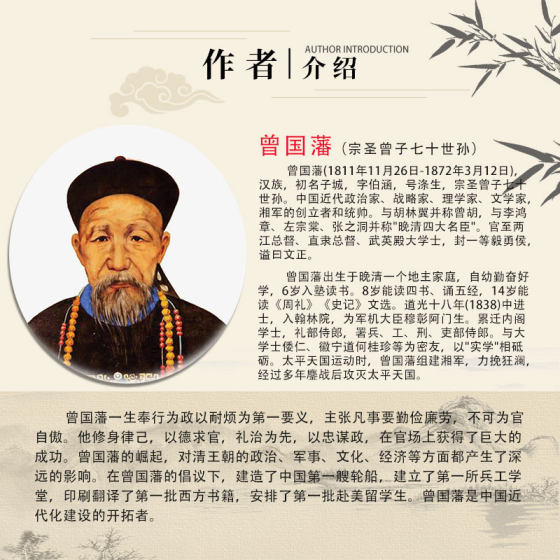 Zeng Guofan's biography, Zeng Guofan's family letters, Zeng Guofan's complete family letters, Tingjing Bingjian's family precepts, the original full version of the Chinese wisdom book on people and life