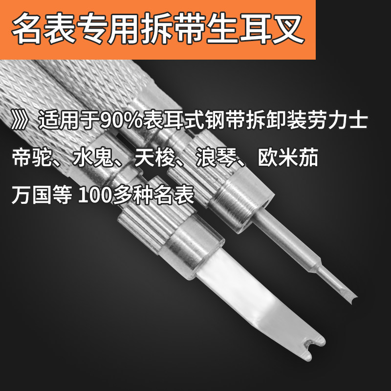 Watch tool Watch changing steel strap removal adjustment strap replacement leather strap with the ear needle probe fork