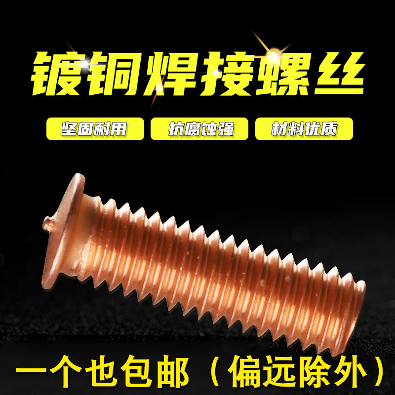 Welding screw stud welding stud welding stud welding stud spot welding stud copper plated stud M6M5M4M3