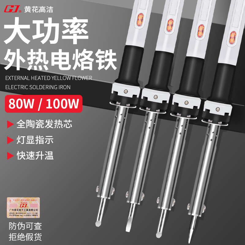 Guangzhou Yellow Flowers High Power Electric Iron HS-80C HS-100C Outer heat Long life Maintenance Welding Electric Loiron