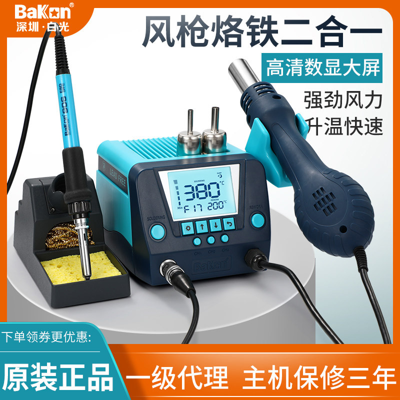 White BK881 hot air gun welding table large power 650W electronic maintenance desoldering table two-in-one BK880 electric soldering iron