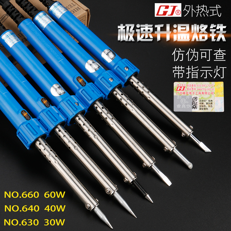 Guangzhou Huanghua electric soldering iron 60W40W30W constant temperature household electric welding pen electronic maintenance tools electric lock iron set