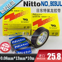 Nhật Bản nhập khẩu túi băng nhiệt độ cao Nitto 903UL Teflon nguyên bản làm băng keo máy 0,08 * 13 * 10 - Băng keo băng keo hai mặt chịu nhiệt