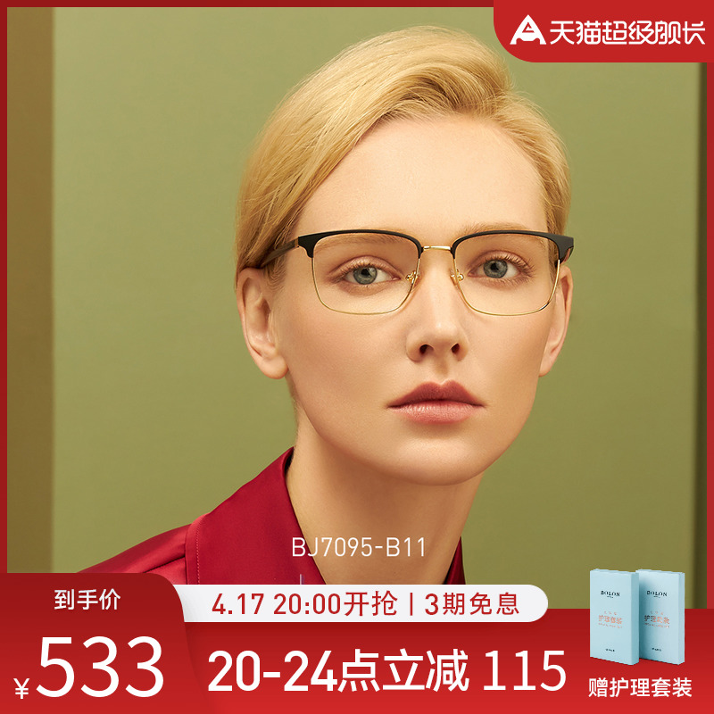 BOLON Tyrants Glasses Myopia glasses Men and women Frames Fashion half-framed spectacle frames BJ7095