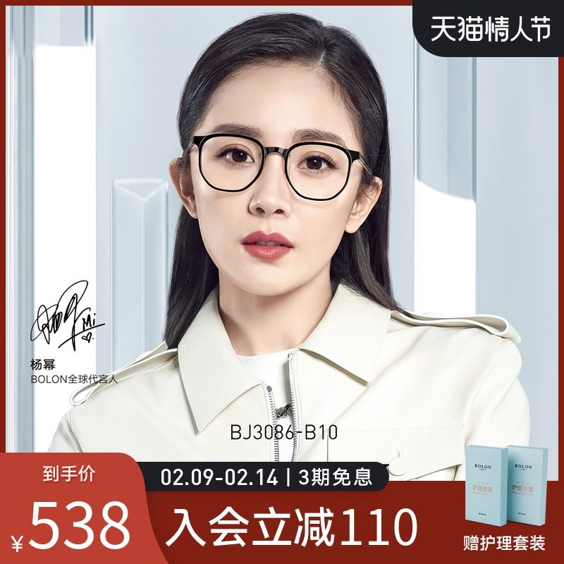 BOLON Tyrannosaurus myopia glasses plate optical mirror Yang Mi same glasses frame round frame glasses frame BJ3086
