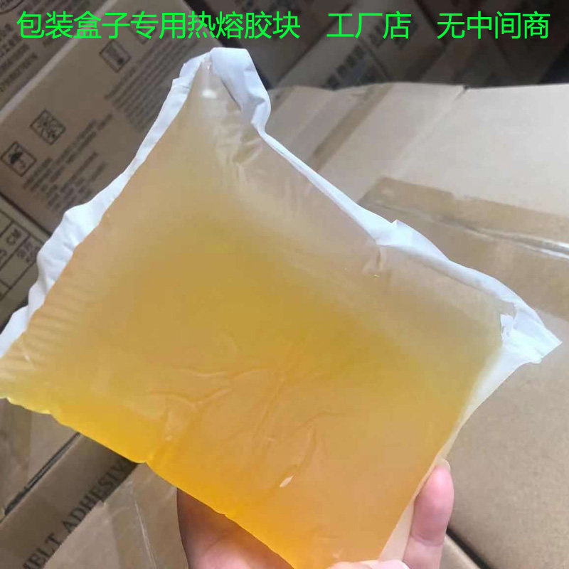 Hot melt adhesive block packaging box hot melt adhesive adhesive adhesive composite pressure adhesive eco-friendly 20 kg National multi-province