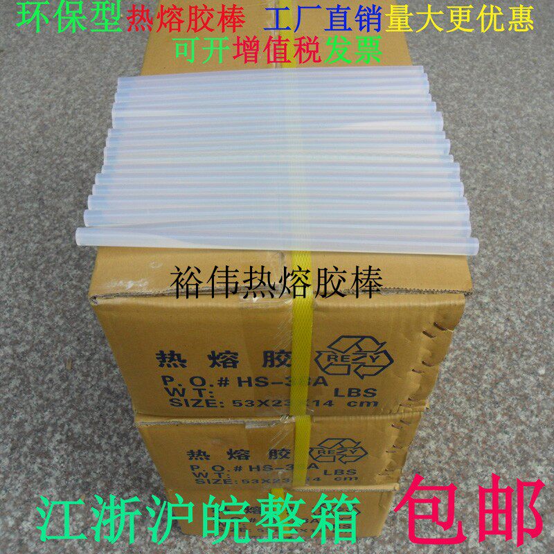 Hot melt glue stick 7mm11mm Yuwei brand environmental protection transparent hot sol strip 9 5 kg FCL Jiangsu, Zhejiang, Shanghai and Anhui