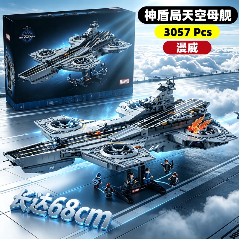 Marvel Avengers S.H.I.E.L.D. Sky Ship High-Difficulty Giant Boys' Educational Building Block Toy